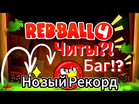 Видео: Двойной Прыжок — Читерство? Новый Рекорд!