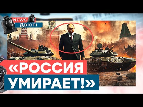 Видео: Росія ПРОГРАЛА війну 💥 Вперше росіяни говорять правду у прямому ефірі | News ДВІСТІ