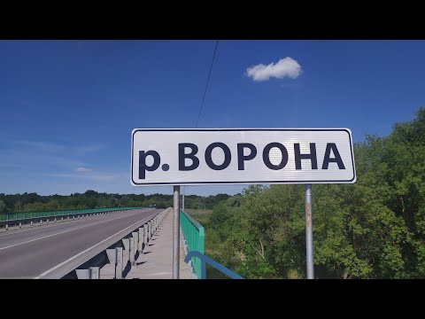 Видео: Сплав - река Ворона - 23км - Пролог