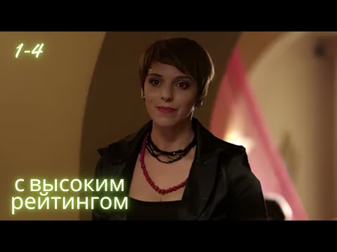 Видео: БЫВШАЯ ЖЕНА. 1-4 СЕРИИ. СОЦИАЛЬНАЯ ДРАМА