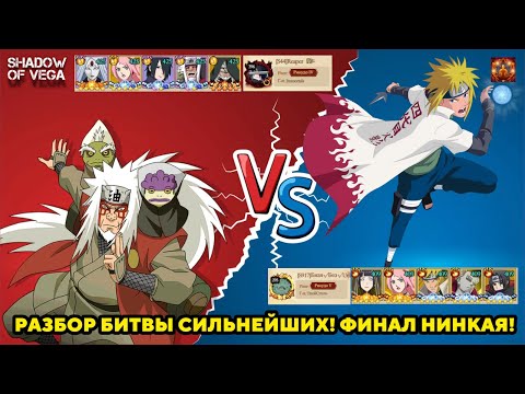 Видео: БИТВА СИЛЬНЕЙШИХ! REAPER VS БИЗЯ В ФИНАЛЕ НИНКАЯ! РАЗБОР! Тени Пика | Конфликт хидзюцу