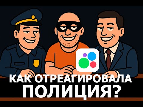 Видео: Мошенники с Авито, реакция полиции