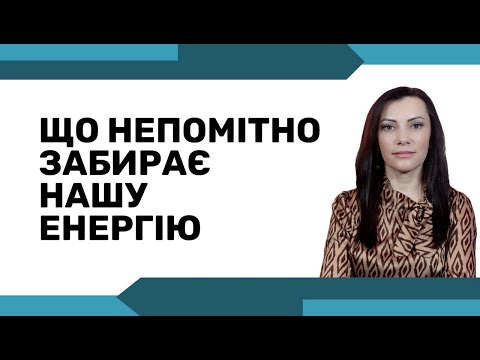 Видео: Ресурсний стан. Джерела психічної енергії