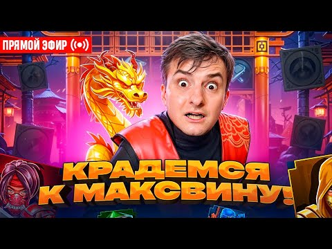 Видео: ZLOY Ловит МаксВин в Прямом Эфире! Бонуски Онлайн! #buster #zubarefff #evelone192! Заносы Недели!