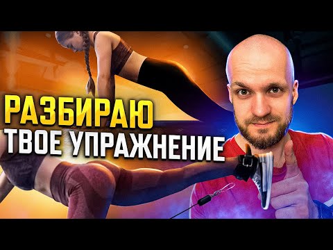 Видео: Лучшее упражнение на пресс, отжимания и упражнение на ягодицы  Разбор