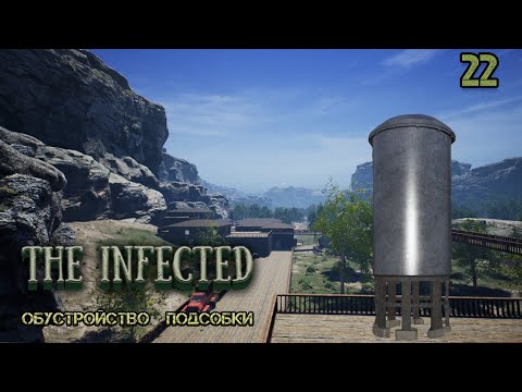 Видео: The Infected #22. Обустраиваем подсобку, построили экстрактор масла.