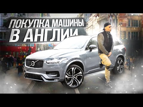 Видео: Покупка машины Англия. Осмотр у перекупа