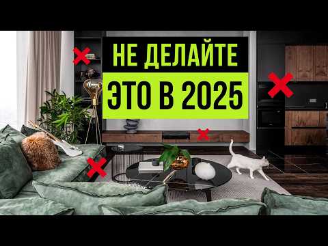 Видео: Красивые, но неудобные решения в интерьере. Дизайн интерьера 2024