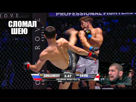 Видео: ДИКИЙ РАЗНОС! Полный Бой Усман Нурмагомедов VS Алфи Дэвис PFL / Alfie Davis - Usman Nurmagomedov