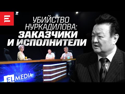 Видео: Сын Нуркадилова и адвокат Макпал Жунусовой раскрывают обстоятельства гибели Нуркадилова (1.07.22)