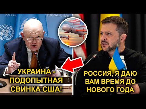 Видео: "Весь Мир в Труху!" — Небензя Разнёс Зеленского на Саммите ООН