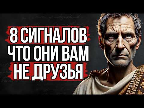 Видео: 8 типов людей, которым НЕ СТОИТ помогать! | Стоицизм