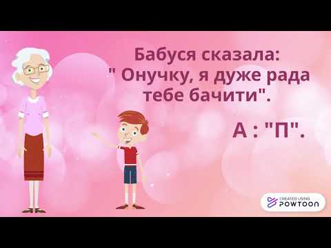 Видео: Пряма мова. Розділові знаки при прямій мові.
