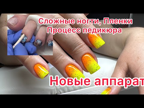 Видео: Процесс сложного педикюра! Хочу ли я реклайнер кресло? Форма ногтей уже заложена