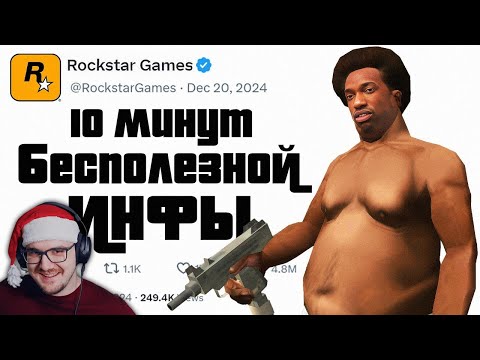 Видео: 😱 Короче , 10 Минут Бесполезной инфы о GTA San Andreas ► King Dm ( Кинг Дм ) | Реакция