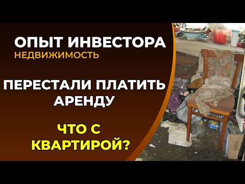 Видео: Забрал объект после 1,5 лет аренды. Арендатор перестал платить