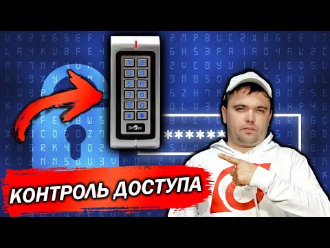 Видео: Обзор уличного контроллера ST-SC040EK с кодовой панелью и считывателем от компании Smartec