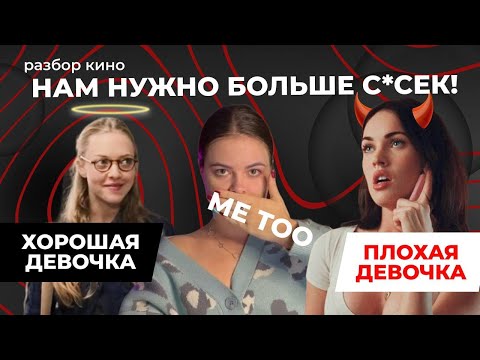 Видео: Тело Дженнифер - глубже, чем ты думаешь. Как отдел маркетинга похоронил фильм в прокате.