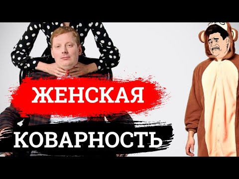 Видео: Подлые женщины знакомятся первыми! Мнение Антона Сорвачева