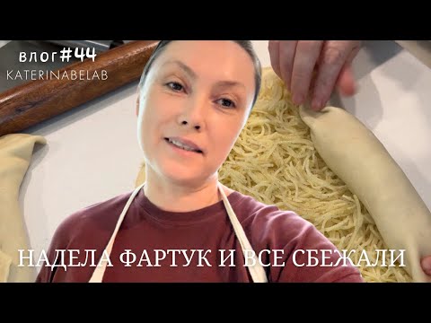 Видео: НЕОБЫЧНАЯ КУРИЦА НА ОБЕД Все разбежались НОВИНКИ В ПОСЫЛКЕ Новый влог #44