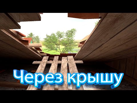 Видео: ЧЕРЕЗ КРЫШУ ➮ SCHOOLBOY RUNAWAY