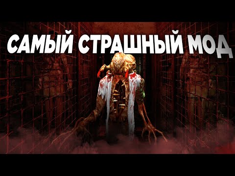 Видео: Я ЗАЦЕНИЛ САМЫЙ СТРАШНЫЙ МОД НА Half-Life 2