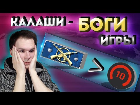 Видео: Калаши играют лучше 10 lvl ФЭЙСИТ? |ММ в CS:GO после обновления