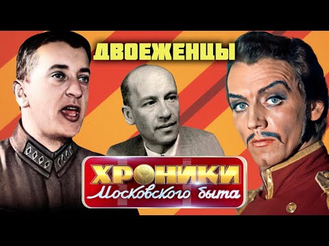 Видео: Самые знаменитые двоеженцы СССР | Марис Лиепа, Михаил Тухачевский, Исаак Дунаевский, Георгий Жуков