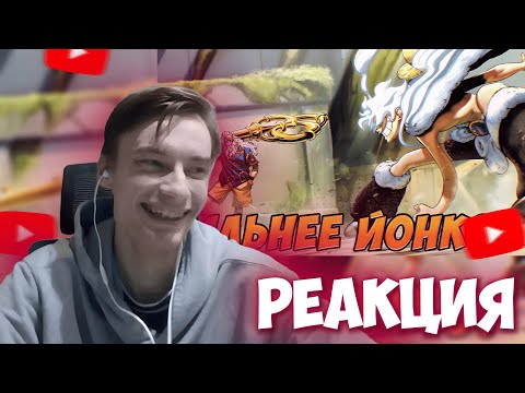 Видео: CEHR СМОТРИТ НАСКОЛЬКО СИЛЕН СКОППЕР ГАБАН? | СРАВНЕНИЕ С ЙОНКО / РЕАКЦИЯ НА БРО ТМ / CEHR ВАН ПИС