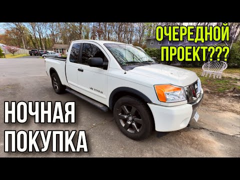 Видео: Ночная покупка / Проект или оставить себе???