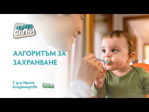 Видео: Алгоритъм за захранване