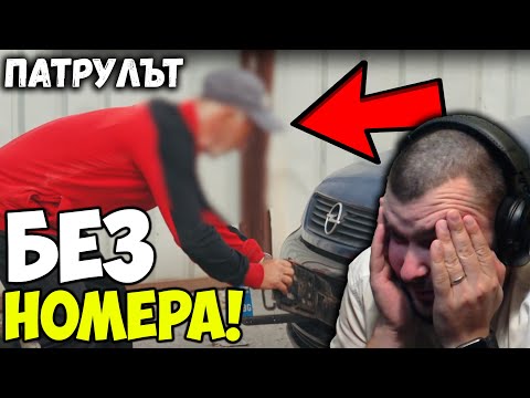 Видео: ПИЯНКА ДУXА НА ДPЕГЕPА - СВАЛИХА МУ НОМЕРАТА!