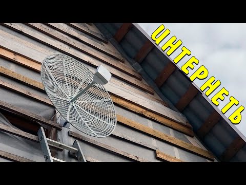 Видео: На даче не ловит связь!! Ставим интернет