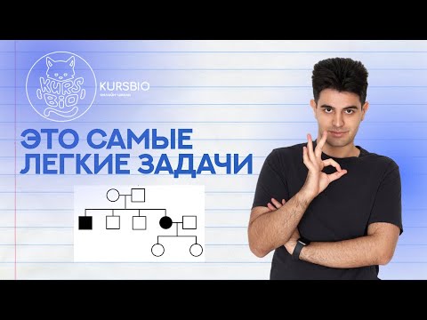 Видео: Научимся решать задачи на родословную с нуля | ЕГЭ по биологии