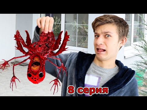 Видео: Поймал ПАРАЗИТА Зоочосис 😱 8 серия