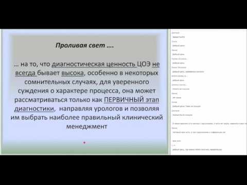 Видео: Новые диагностические возможности цитологического исследования осадка эякулята | Вебинар West Medica