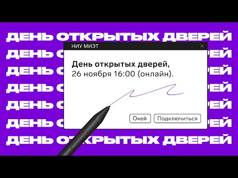 Видео: День открытых дверей
