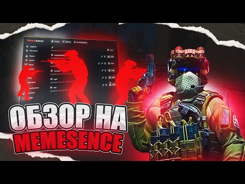 Видео: Обзор Memesense / Лучший Semi-rage чит