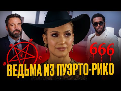 Видео: Дженнифер Лопес в беде: контракт разорван, а Бен Аффлек боится её «ритуалов»