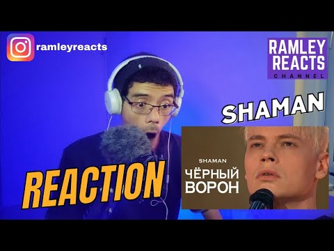 Видео: SHAMAN - ЧЁРНЫЙ ВОРОН (Андрея Малахова «Песни от всей души» 9 мая 2024 года) | REACTION