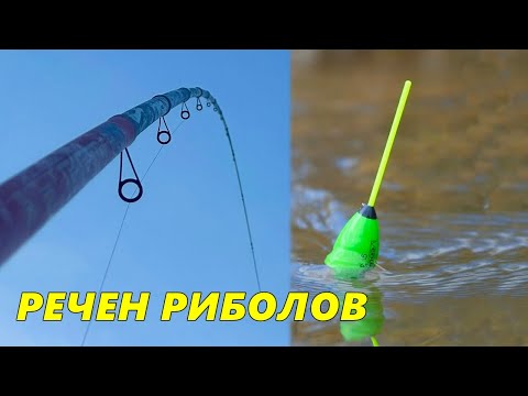 Видео: РЕЧЕН РИБОЛОВ с ПЛУВКА и БОЛОНЕЗА през ЗИМАТА - напълнихме ЖИВАРНИЦИТЕ с ЕДРИ РИБИ