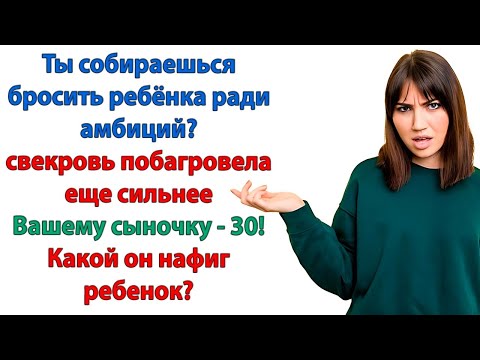Видео: Да заткнитесь Вы хоть на секунду! Без Вас разберемся! И невестка выставила орущую свекровь за дверь!
