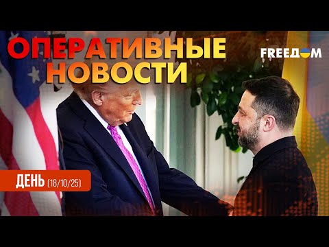 Видео: 💥 После переговоров: предметная встреча Зеленского и Трампа | Оперативные новости. День
