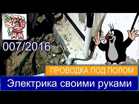 Видео: Проводка под полом и электрика на кухне за 2 дня СТРОИМ ДЛЯ СЕБЯ