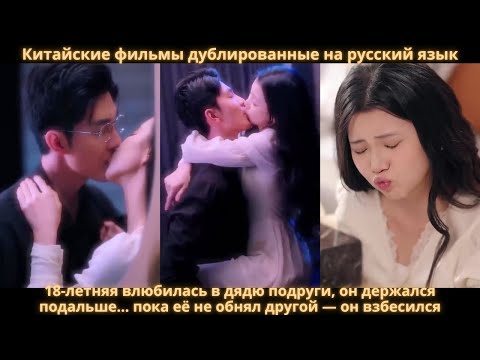 Видео: 18-летняя влюбилась в дядю подруги, он держался подальше… пока её не обнял другой — он взбесился