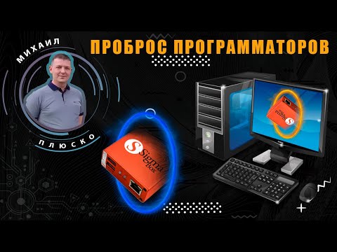 Видео: Дистанционно пробрасываем программаторы. Удаленная работа. ИНСТРУКЦИЯ.