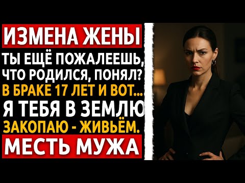 Видео: Жена отравила мою мать ради наследства. Я превратил её жизнь в ад — и это только начало…