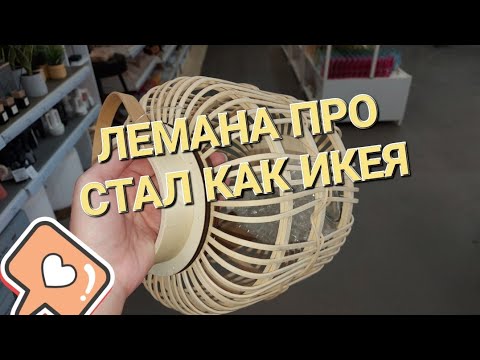 Видео: 🔥ЛУЧШИЕ НОВИНКИ ЛЕМАНА ПРО ЗА ЛЕТО 2025 ГОДА♥️ ОБЗОР В МАГАЗИНЕ ЛЕРУА МЕРЛЕН🙂