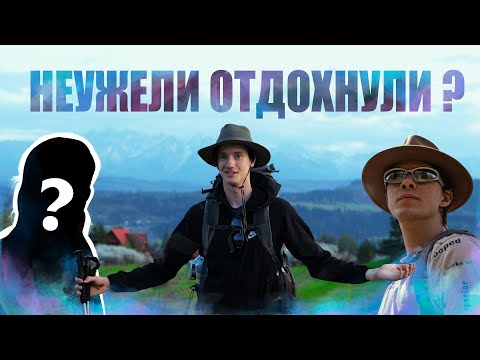 Видео: БИНТЫ, ГЛИНА и РЖАВЫЕ ГВОЗДИ! Поход в ГОРЫ на 3 дня