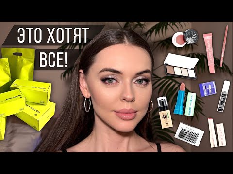 Видео: Распаковка из ЗОЛОТОГО ЯБЛОКА | Лучшая бюджетная косметика